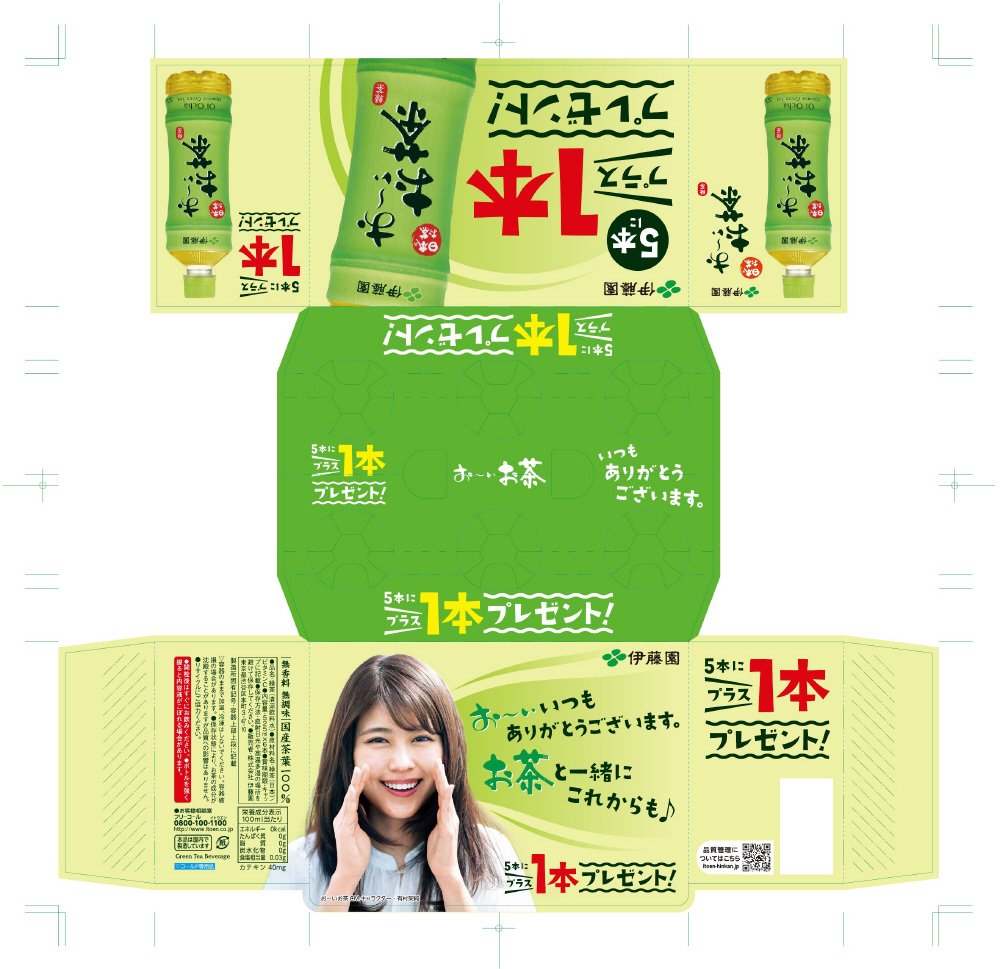 おーいお茶緑茶５２５　年末年始５＋１