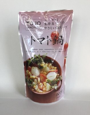 東條真千子のやさしい鍋スープトマト