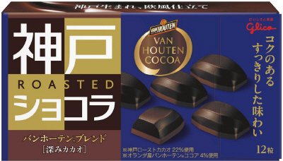 神戸ローストショコラ　バンホーテンブレンド＜深みカカオ＞