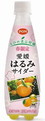 えひめ逸品柑橘愛媛はるみサイダー