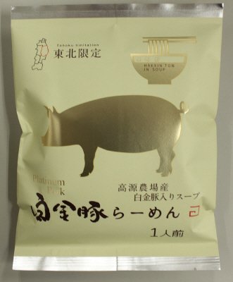白金豚らーめん
