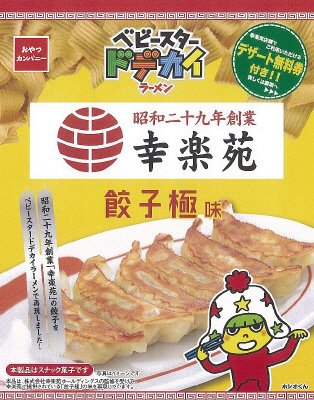 ベビースタードデカイラーメン幸楽苑餃子極味