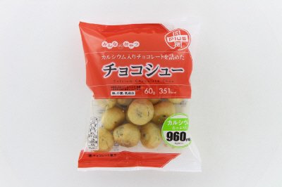 みんなのおやつ　チョコシュー