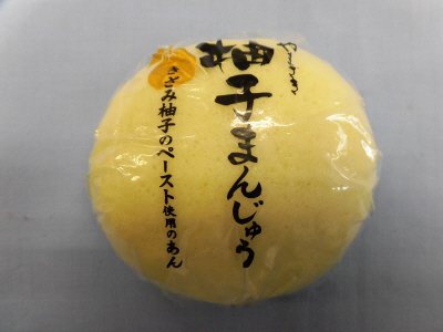 柚子まんじゅう（きざみ柚子のペースト使用のあん）