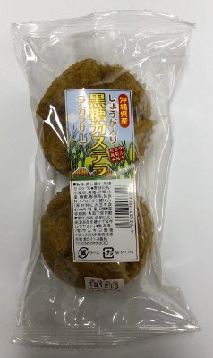 しょうが入り黒糖カステラ（アガラサー）