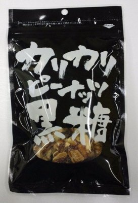 カリカリピーナッツ黒糖