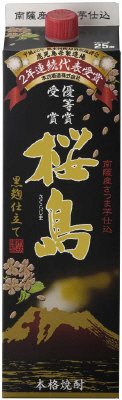 黒麹仕立て桜島パック