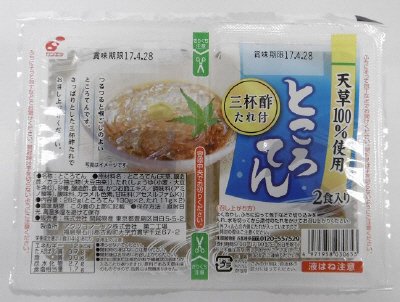 ところてん２Ｐ　三杯酢