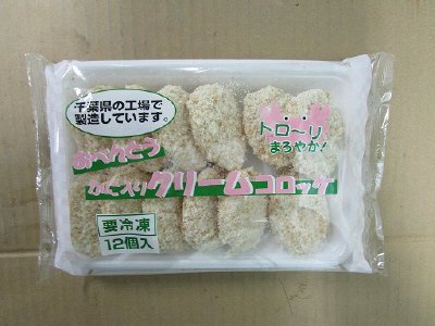 おべんとうかに入りクリームコロッケ