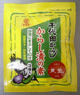 からし漬の素