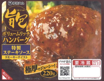 旨包ボリュームリッチハンバーグ　ステーキソース