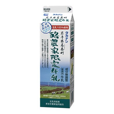 タカナシ岩手葛巻町酪農家限定牛乳