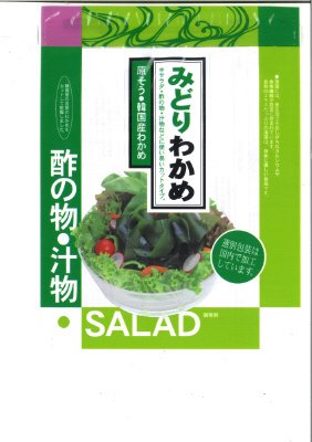 みどりわかめ