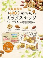 食塩無添加ミックスナッツ10袋入