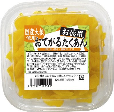 お徳用おてがるたくあん