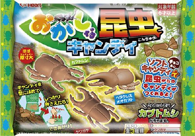 おかしな昆虫キャンディ
