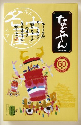 なごやん１４
