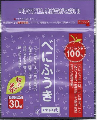 べにふうき粉末