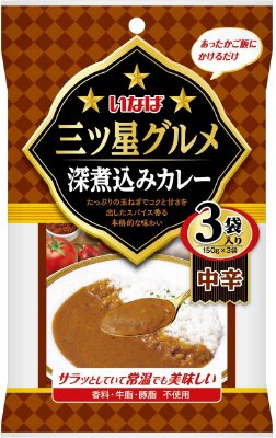 三ツ星グルメ深煮込みカレー中辛