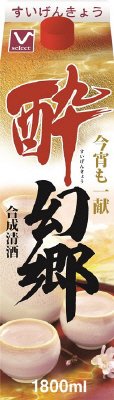 酔幻郷