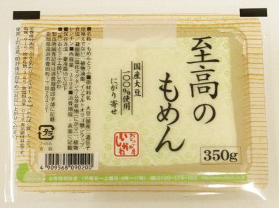 至高のもめん