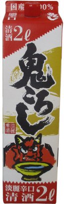 鬼ころし