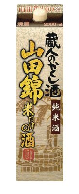 純米酒　蔵人のかくし酒　山田錦　米だけの酒