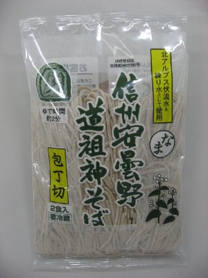 信州安曇野道祖神そば つゆ無