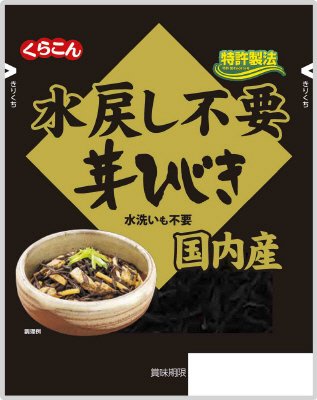 国内産水戻し不要芽ひじき