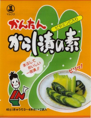 かんたんからし漬の素