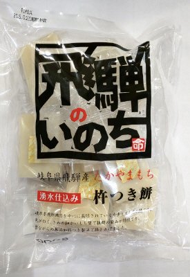 飛騨のいのち　岐阜県飛騨産たかやまもち