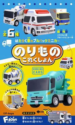 のりものこれくしょん７