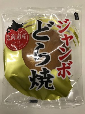ジャンボどら焼（２０入り）
