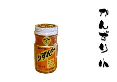 かんずり小