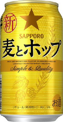 サッポロ　麦とホップ