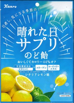 晴れた日サプリのど飴　シチリアレモン味