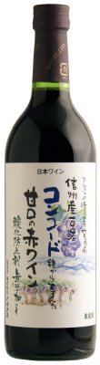 酸化防止剤無添加信州コンコード（赤） 甘口