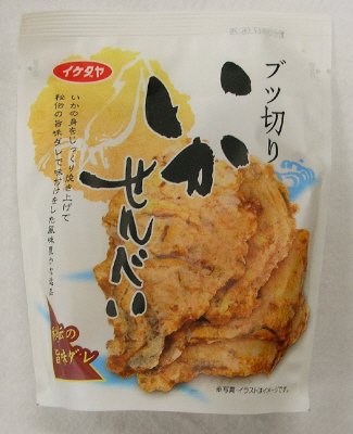 ブツ切り いかせんべい