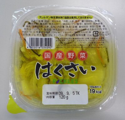 はくさい