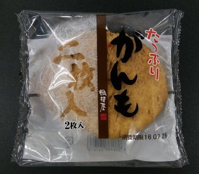 たっぷりがんも