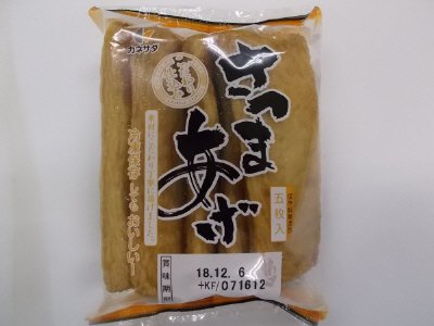 さつまあげ