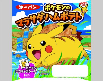 ポケモンのマラサダ　ハムポテト