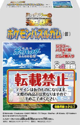 ミュウツーの逆襲ポケモンパズルガム