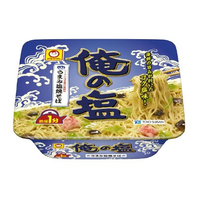 俺の塩