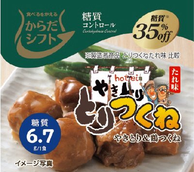 とりつくね　たれ味（糖質コントロール）