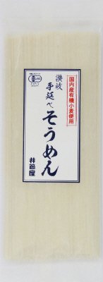 国産有機小麦の讃岐手延べそうめん