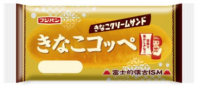 きなこコッペ