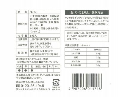 天然酵母の角食パン