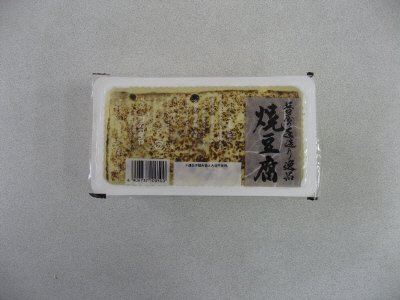 吟焼豆腐