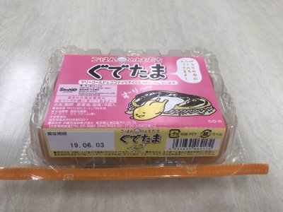 ぐでたま
